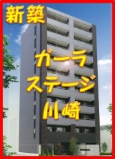 ガーラステージ川崎